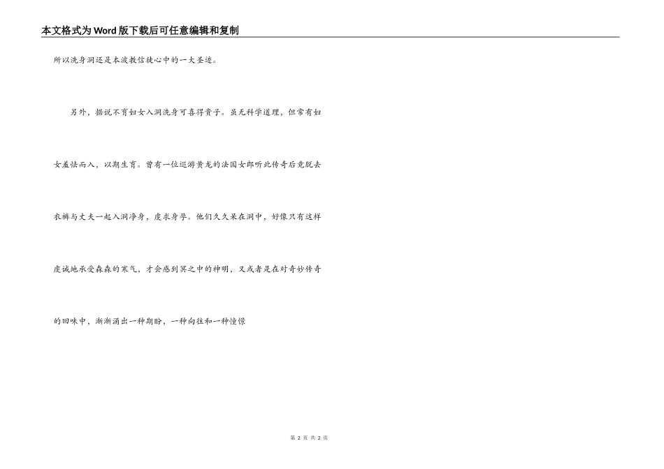 洗身洞导游词_第2页
