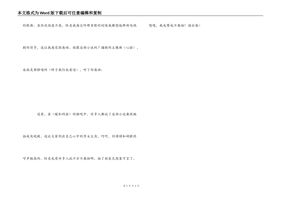 小说《温暖的弦》读后感_第2页