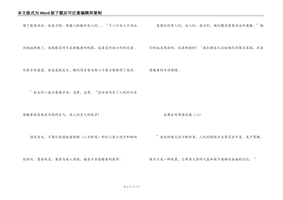 采蒲台的苇读后感_第2页