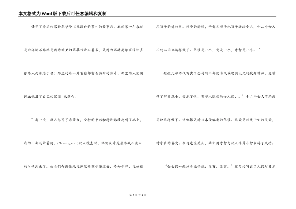 采蒲台的苇读后感_第3页