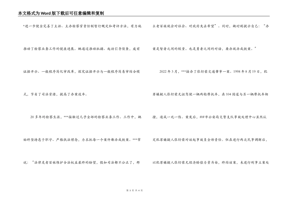 市十佳女检察官检察长先进事迹材料_第3页