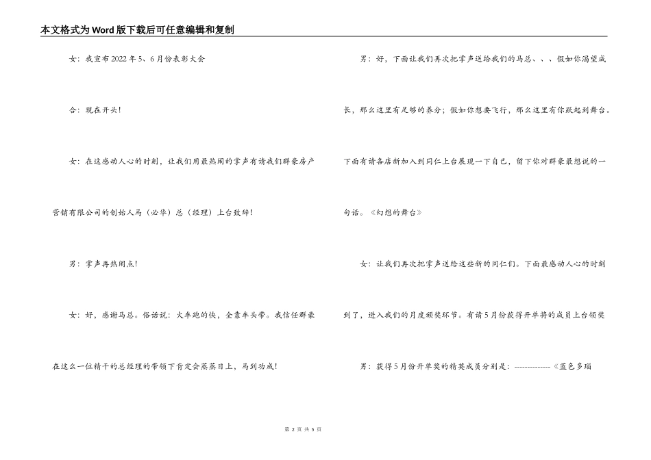 公司表彰大会主持词_第2页