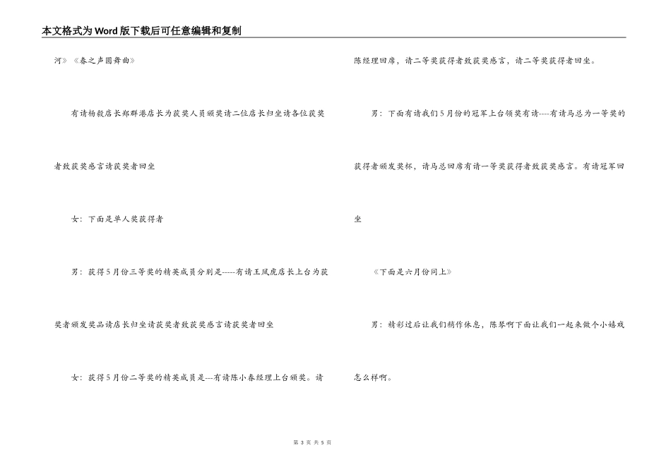 公司表彰大会主持词_第3页