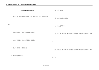 公司表彰大会主持词