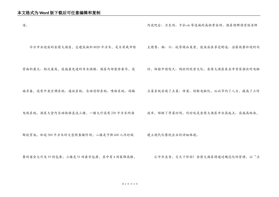 经理在大酒店开业仪式上的讲话_第2页