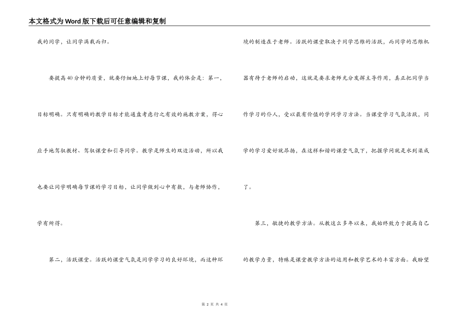 教师节演讲稿《成功于40分钟的教学》_第2页