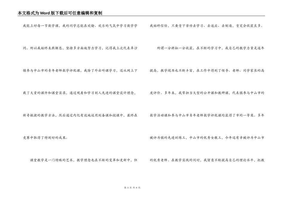教师节演讲稿《成功于40分钟的教学》_第3页