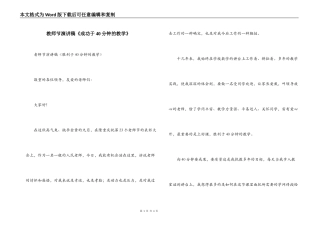 教师节演讲稿《成功于40分钟的教学》