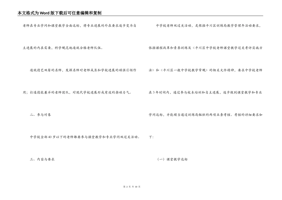 堂教学和专业知识双过关活动实施方案_1_第2页