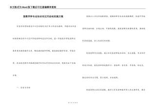 堂教学和专业知识双过关活动实施方案_1