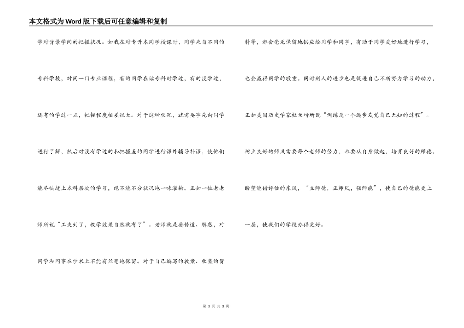 师德 — 教师的立身之本_第3页