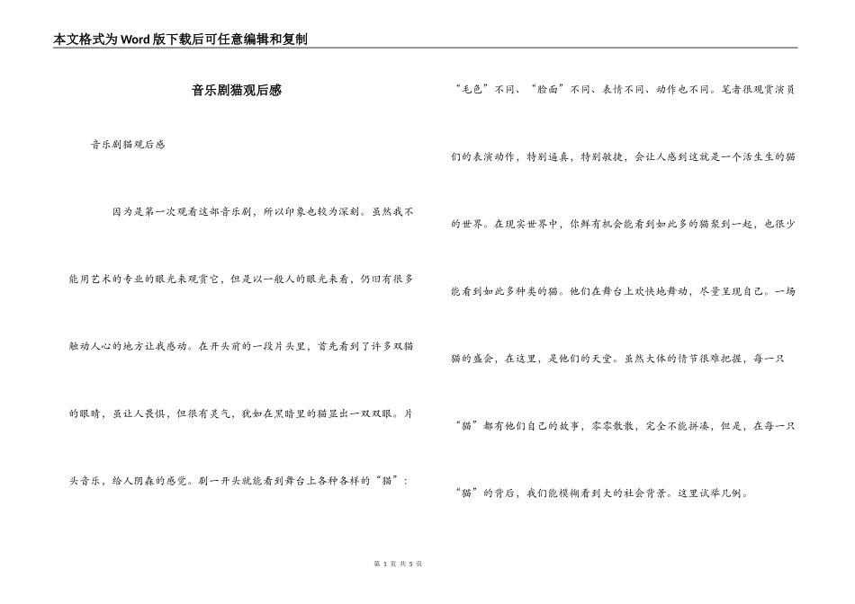 音乐剧猫观后感_第1页