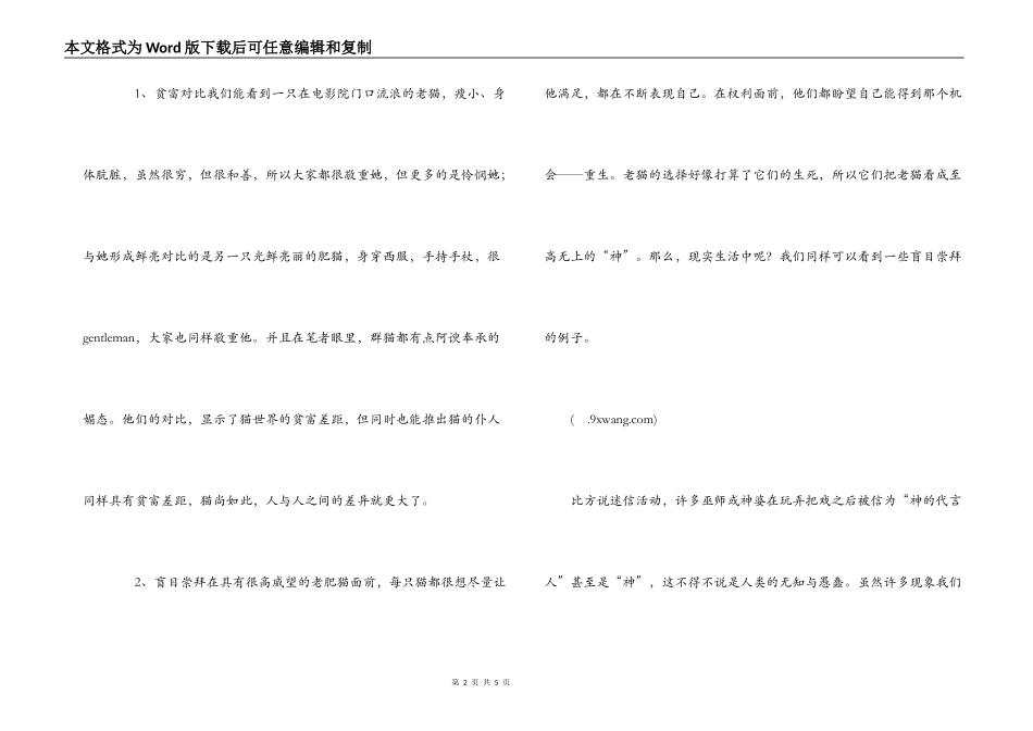 音乐剧猫观后感_第2页