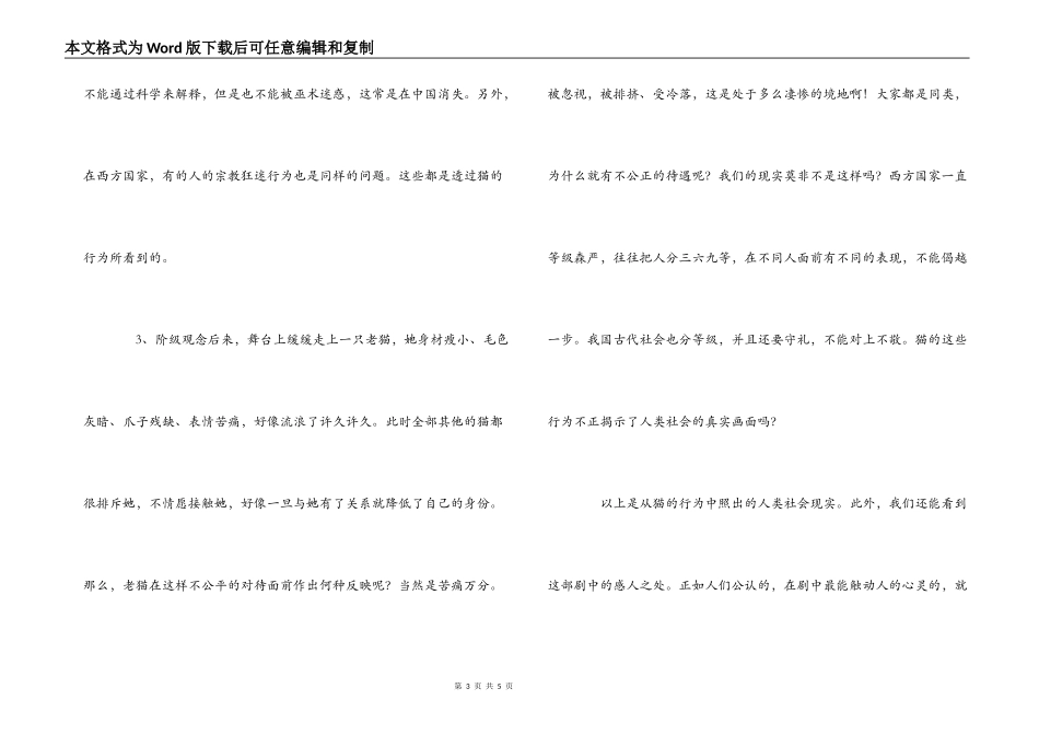 音乐剧猫观后感_第3页