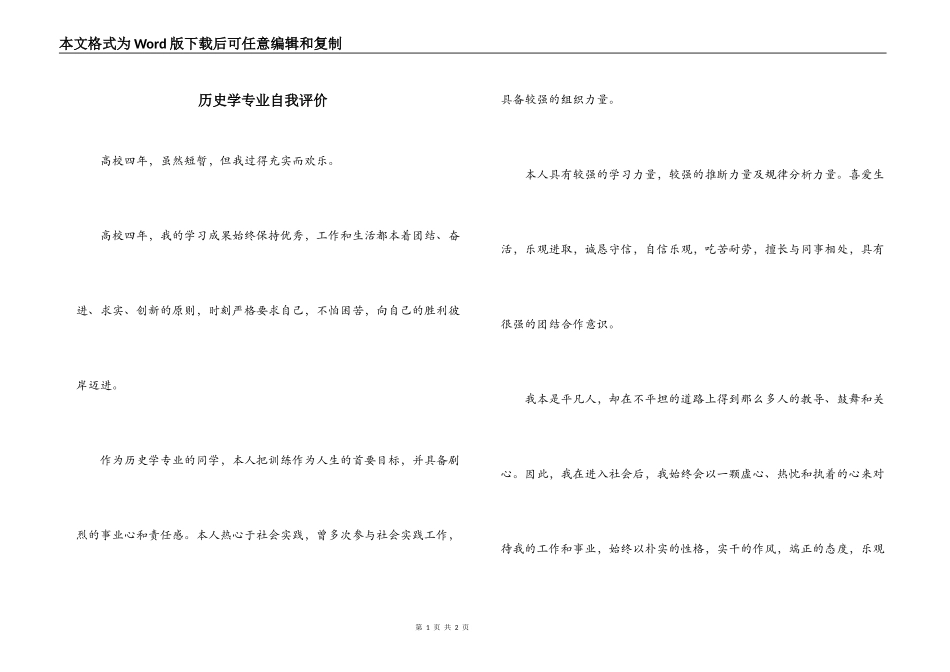 历史学专业自我评价_第1页