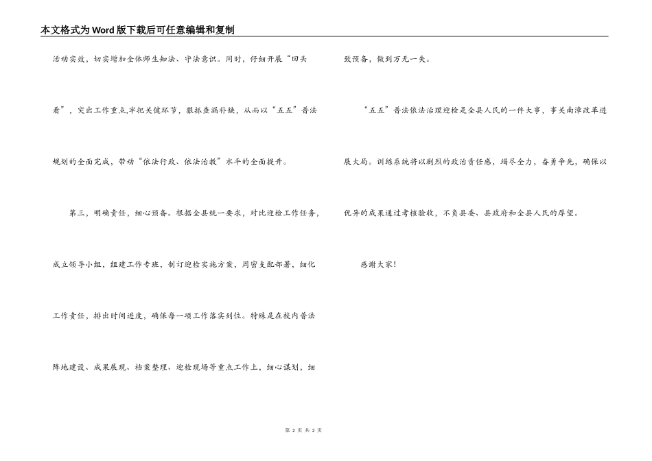 2022年县教育局五五普法大会表态发言_第2页