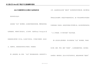 2022年县教育局五五普法大会表态发言
