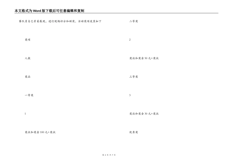 大学环保时装设计大赛活动策划书_第2页