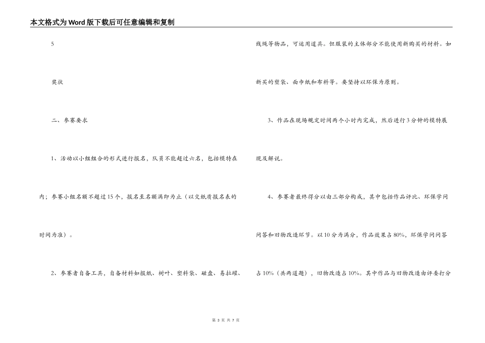 大学环保时装设计大赛活动策划书_第3页