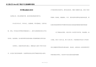 同学聚会晚宴主持词