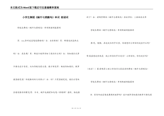 小学生舞蹈《蜗牛与黄鹂鸟》串词 朗诵词