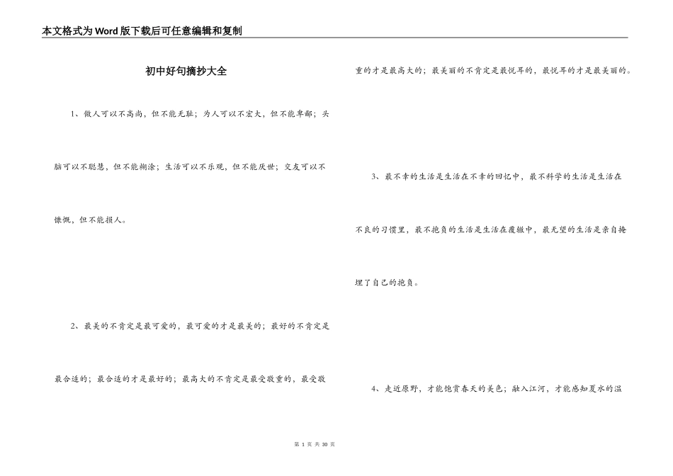 初中好句摘抄大全_第1页