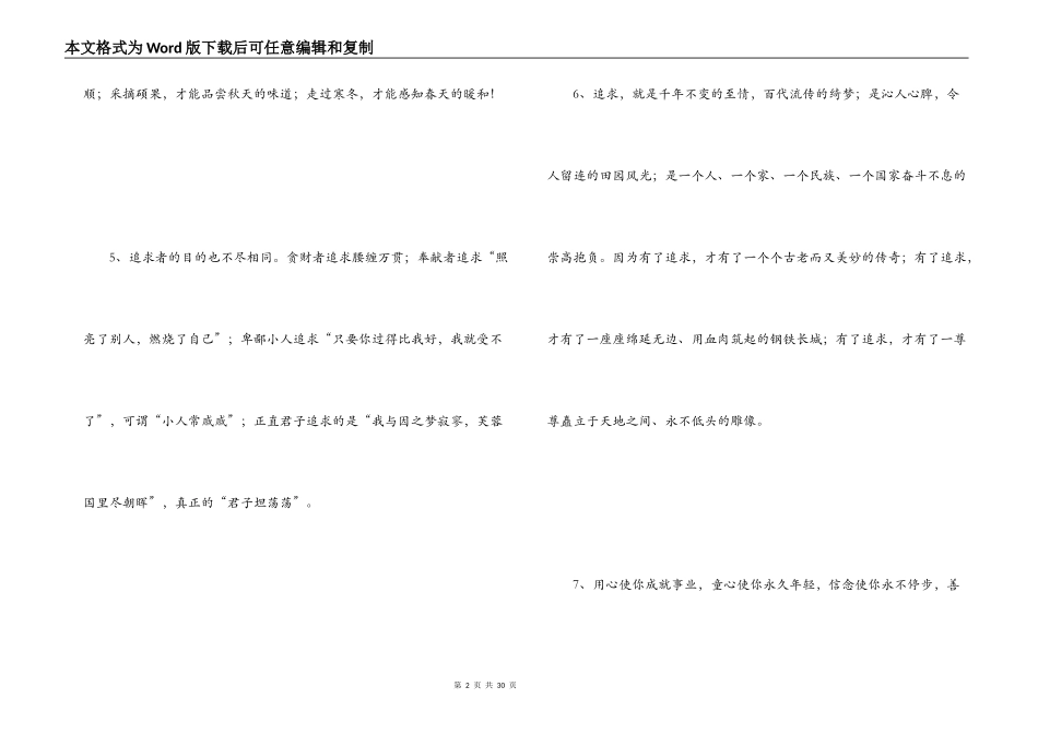 初中好句摘抄大全_第2页