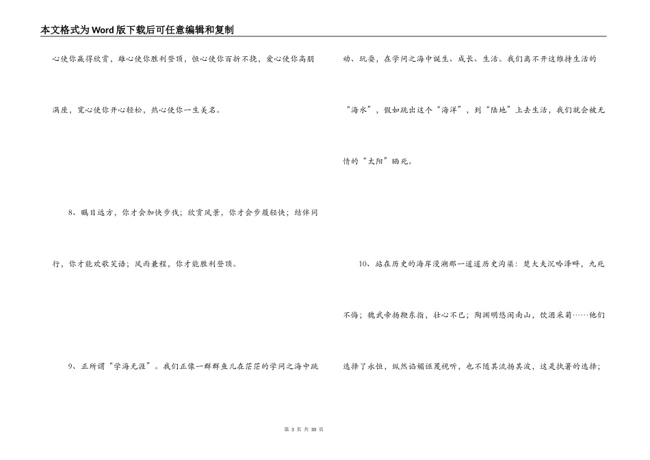初中好句摘抄大全_第3页