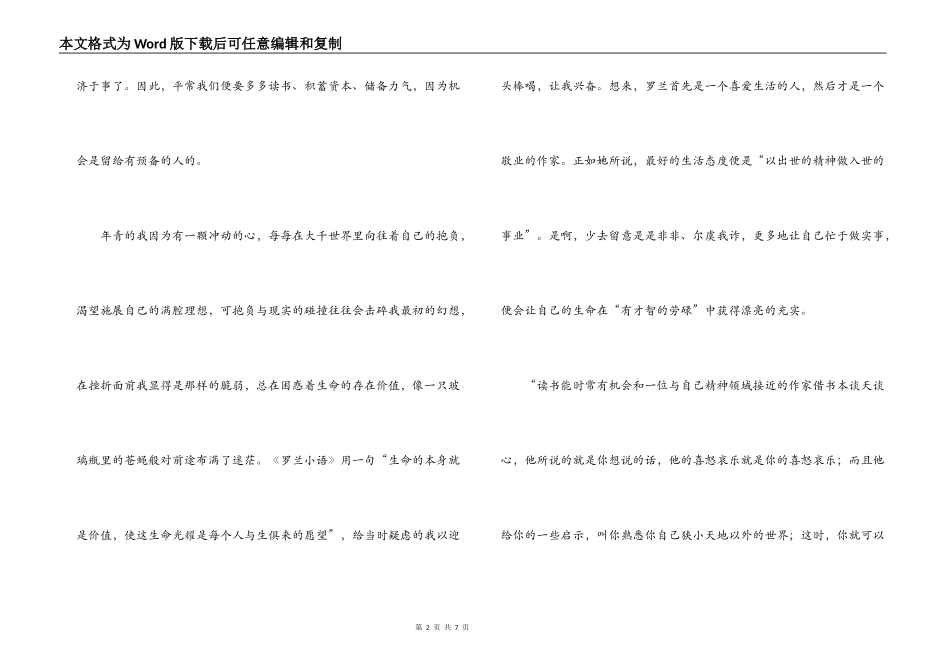 罗兰小语读后感_第2页