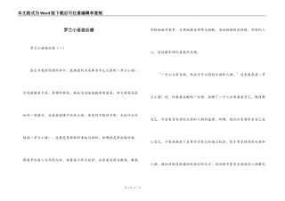 罗兰小语读后感