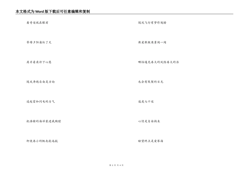 歌曲《奔跑》歌词串词《奔跑》歌词_第2页
