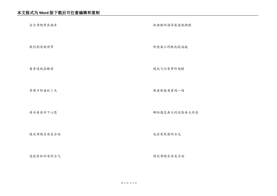 歌曲《奔跑》歌词串词《奔跑》歌词_第3页