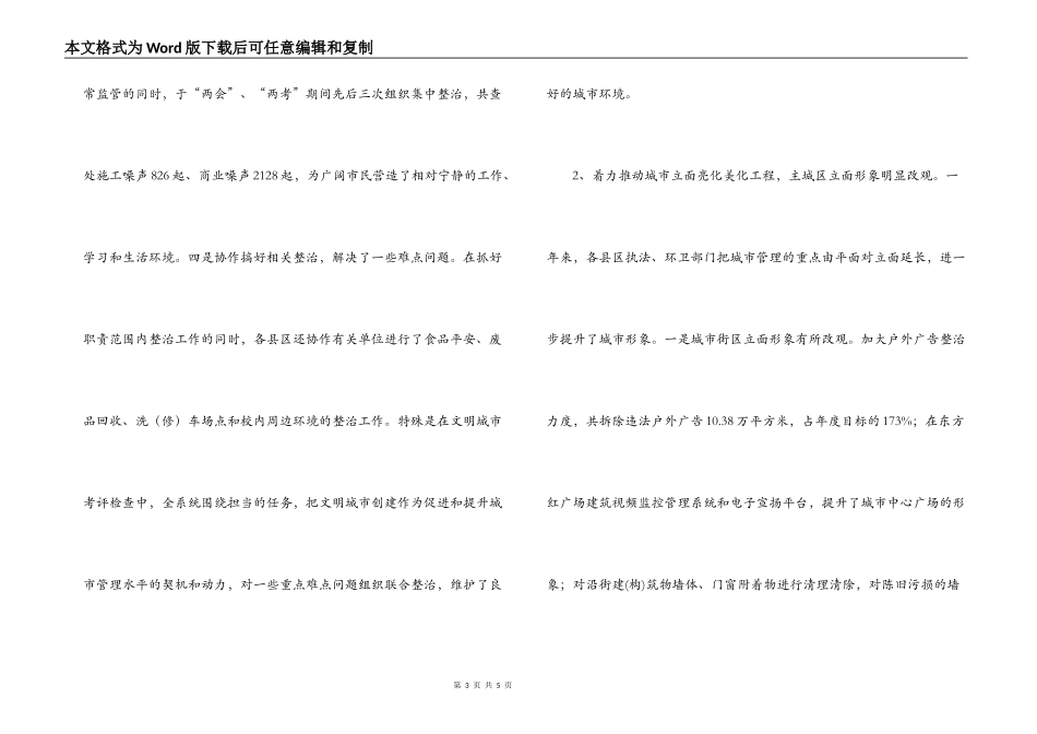 执法局书记在城市管理工作会议上的讲话_第3页