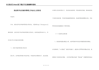 执法局书记在城市管理工作会议上的讲话