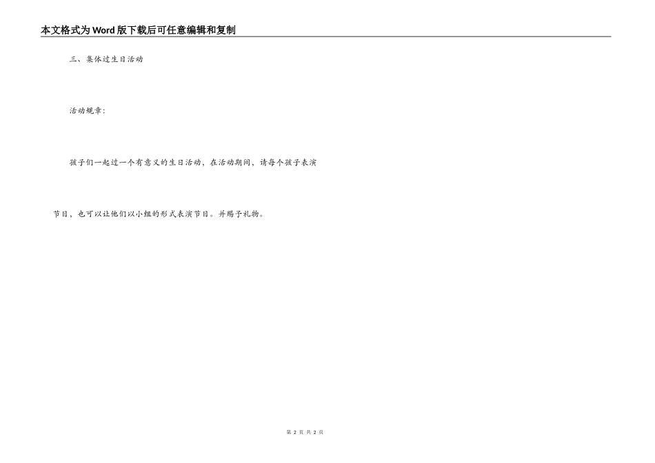 六一儿童节节目_第2页