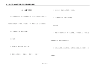 六一儿童节节目