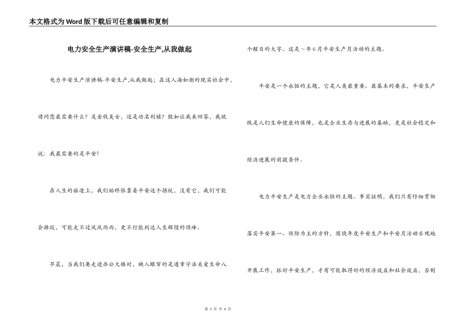 电力安全生产演讲稿-安全生产,从我做起_第1页