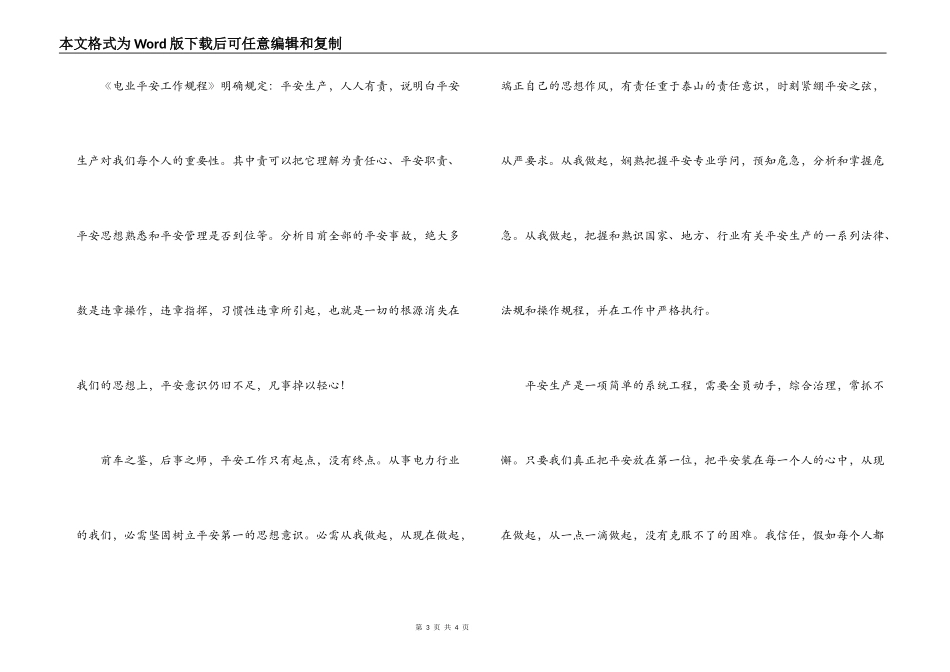 电力安全生产演讲稿-安全生产,从我做起_第3页