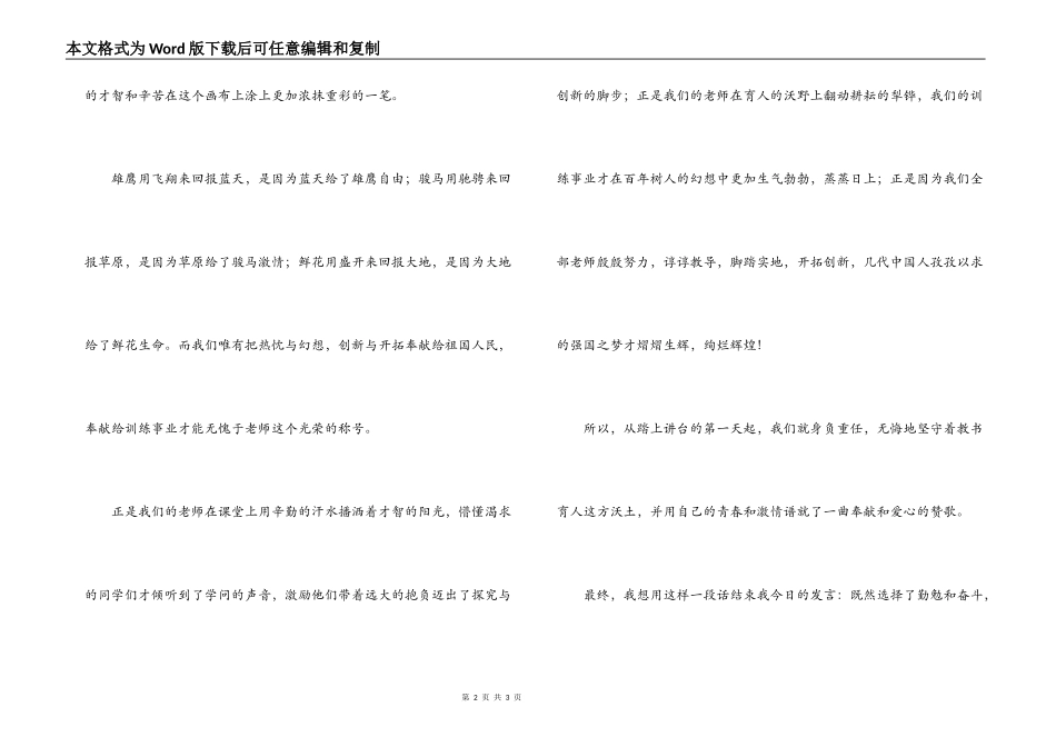 迎接第二十四个教师节的演讲稿_第2页