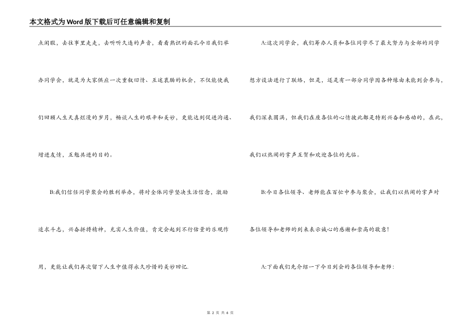 同学聚会主持词_第2页