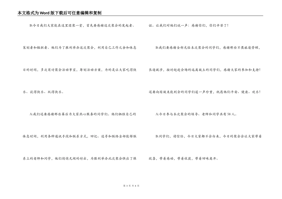 同学聚会主持词_第3页