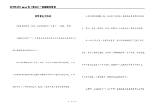 同学聚会主持词