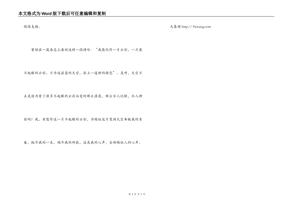 我自豪，我是稽征人_第3页