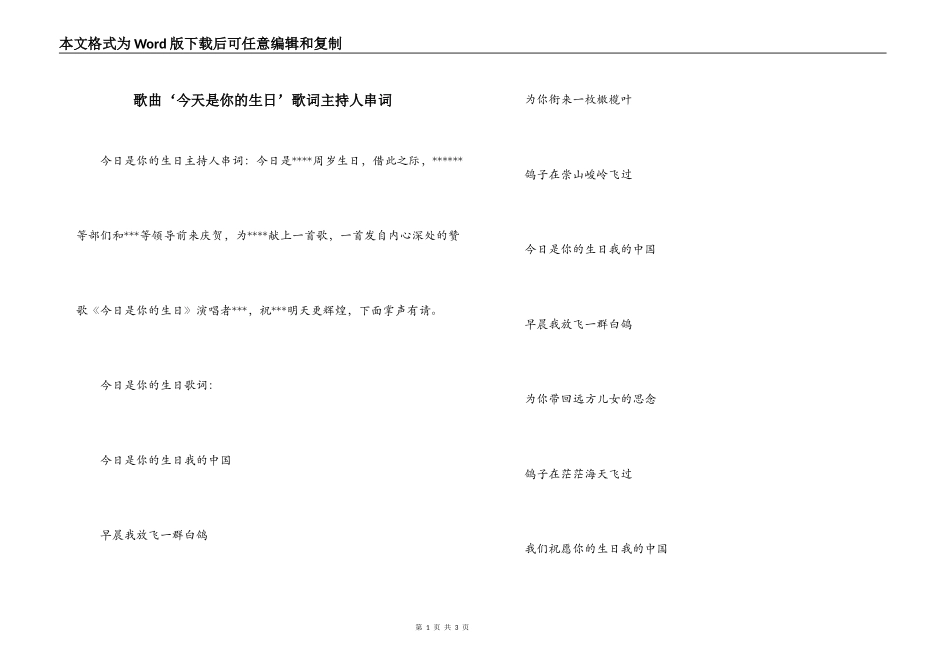 歌曲‘今天是你的生日’歌词主持人串词_第1页