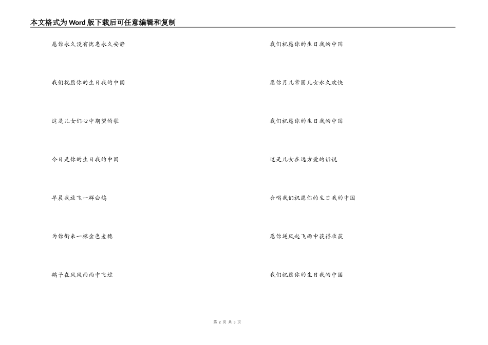 歌曲‘今天是你的生日’歌词主持人串词_第2页