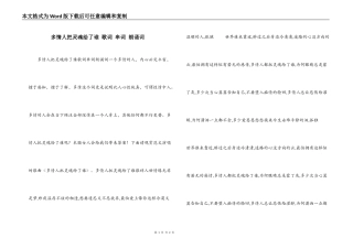 多情人把灵魂给了谁 歌词 串词 朗诵词