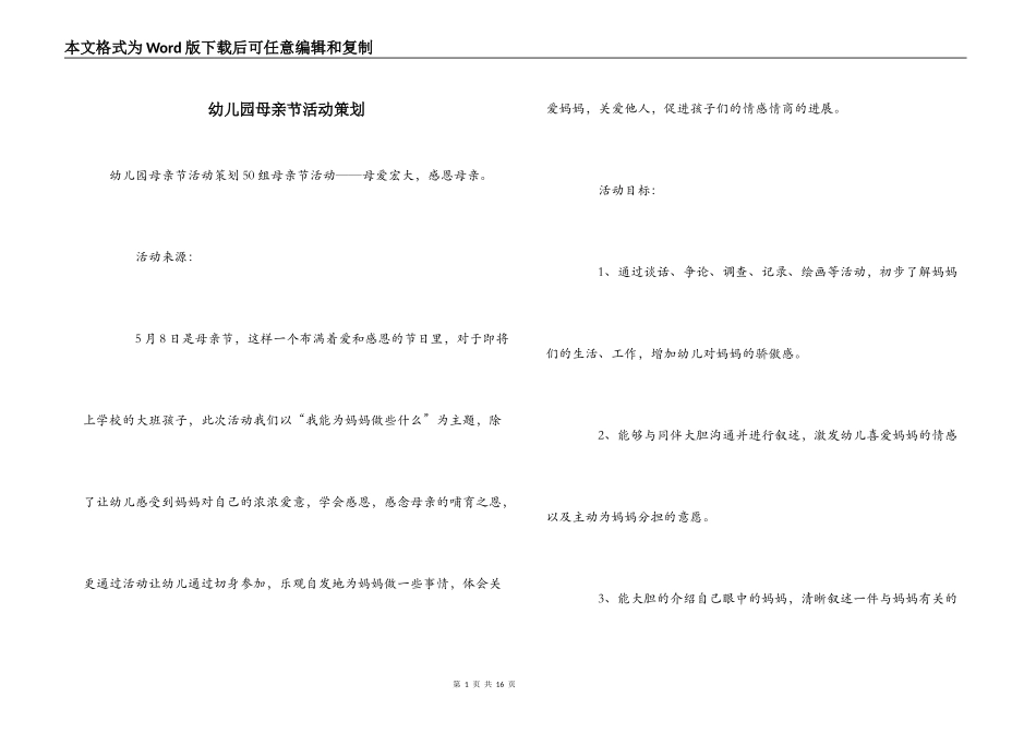 幼儿园母亲节活动策划_第1页