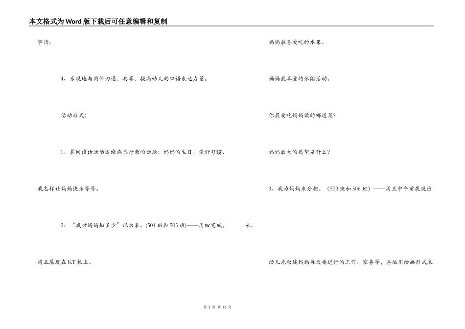 幼儿园母亲节活动策划_第2页