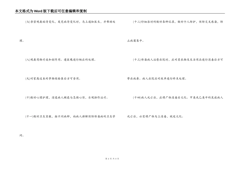 传染病救治应急预案及流程_第2页