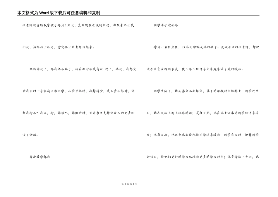 教育界楷模张丽莉事迹_第2页
